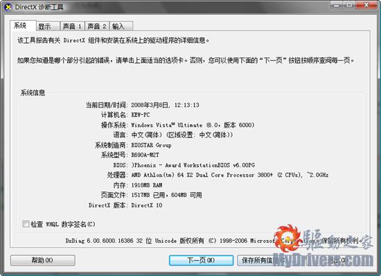 下载:DirectX完整安装包2008年3月版