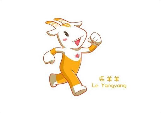 广州亚运会吉祥物乐羊羊隆重揭晓