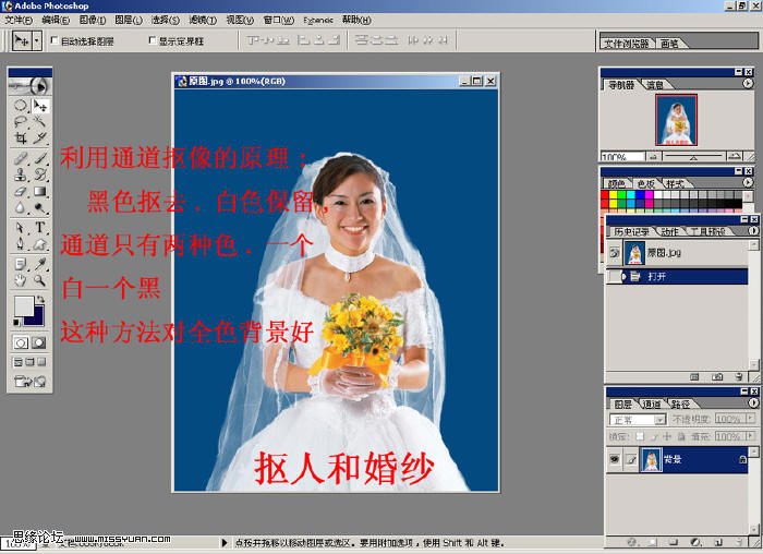 ps婚纱抠图_ps常用的婚纱抠图方法