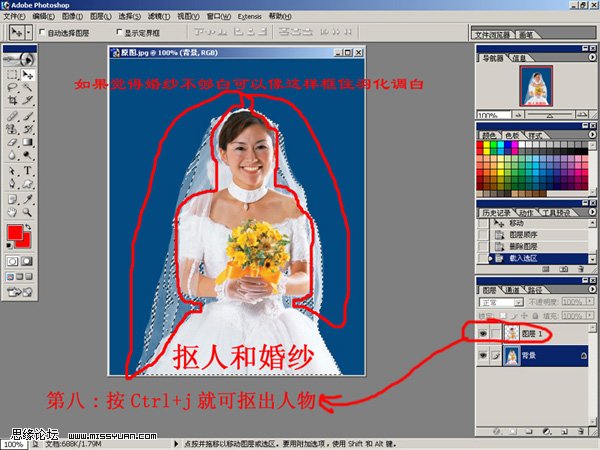 ps婚纱抠图_ps常用的婚纱抠图方法(3)