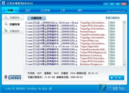 江民杀毒软件2010版检出木马病毒3419个