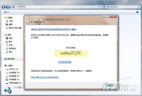 七仔教你学Windows7:玩转家庭网络共享