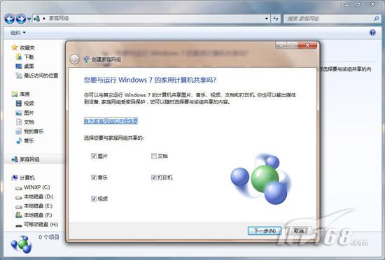 七仔教你学Windows7:玩转家庭网络共享