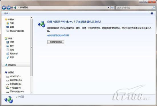 七仔教你学Windows7:玩转家庭网络共享