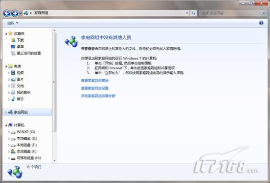 七仔教你学Windows7:玩转家庭网络共享