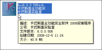 卡巴斯基2009