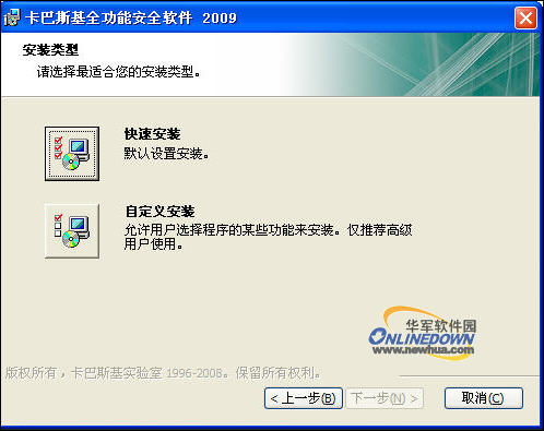 卡巴斯基2009