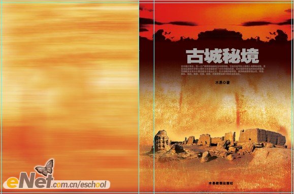 ps设计古城秘境