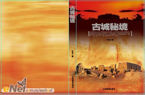 ps设计古城秘境