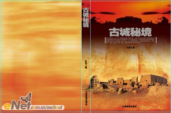 ps设计古城秘境