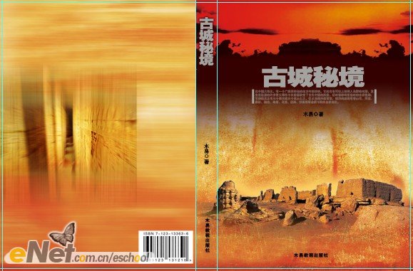ps设计古城秘境