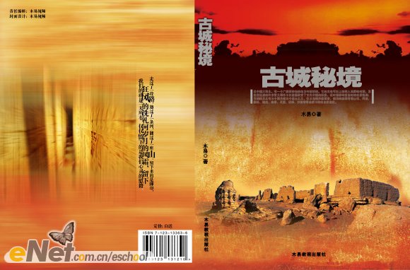 ps设计古城秘境