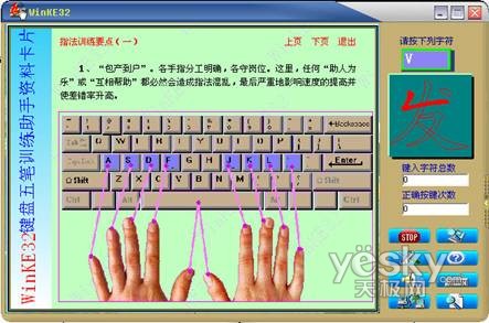 键盘五笔训练助手 练习打字新体验(2)