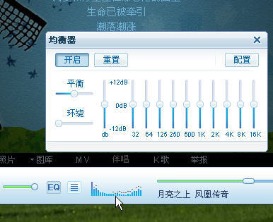 (酷我音乐盒的音频图谱和均衡器&nbsp