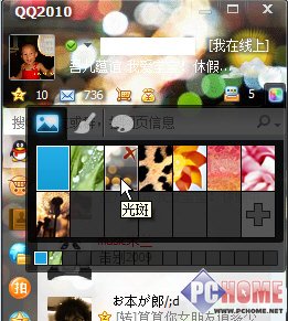 腾讯QQ还能玩啥 QQ2010体验版快速尝鲜