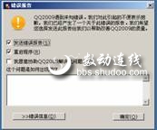 登錄報錯怎么辦? QQ蹊蹺疑似被盜