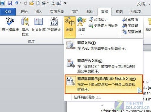 還裝詞典?Word 2010可屏幕取詞翻譯