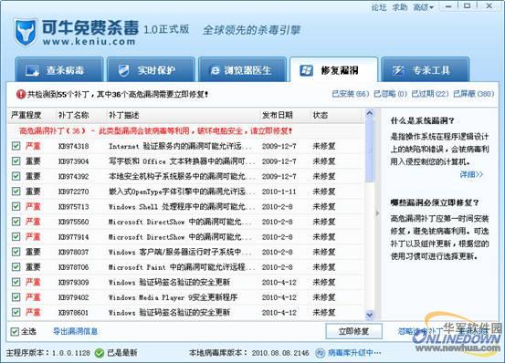 可牛杀毒软件下载,可牛杀毒软件免费下载 第3张 可牛杀毒软件下载,可牛杀毒软件免费下载 第3张