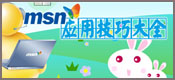 MSNӦüɴȫ